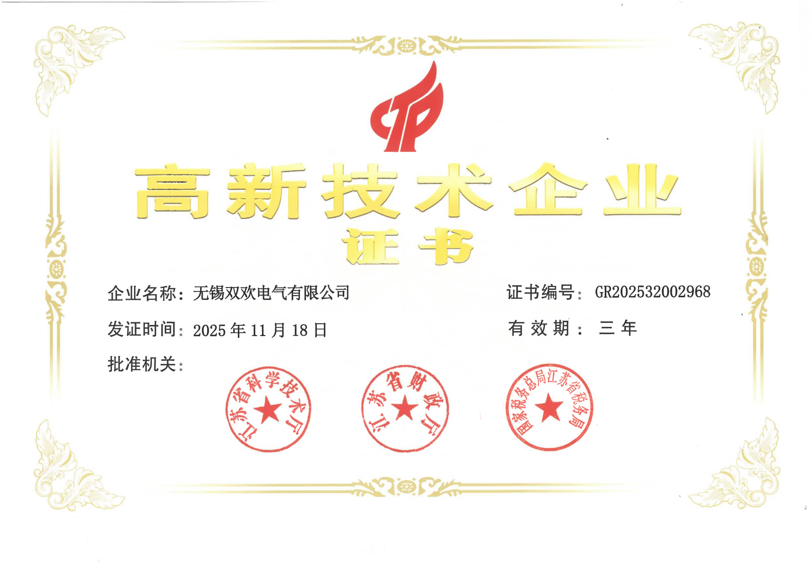 High-Tech Enterprise Certificate